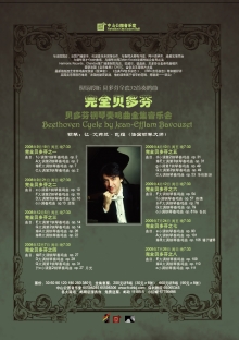 Elite Prize for the Best Concert Series in Beijing 2008